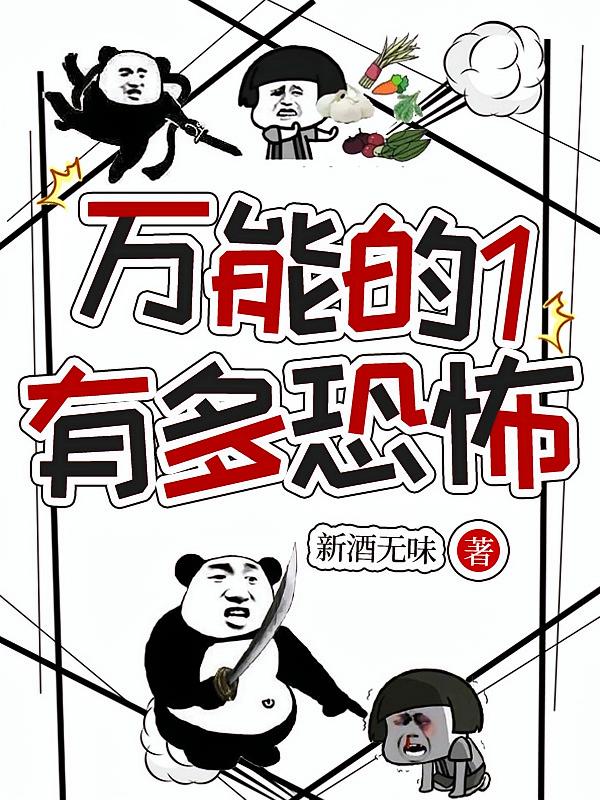 我的天赋是个1