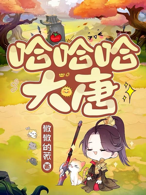 喜唐