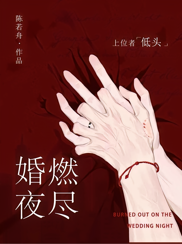 地久婚长