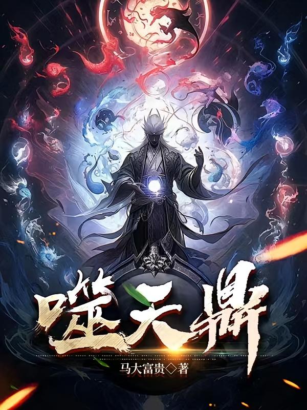 紫鼎仙缘