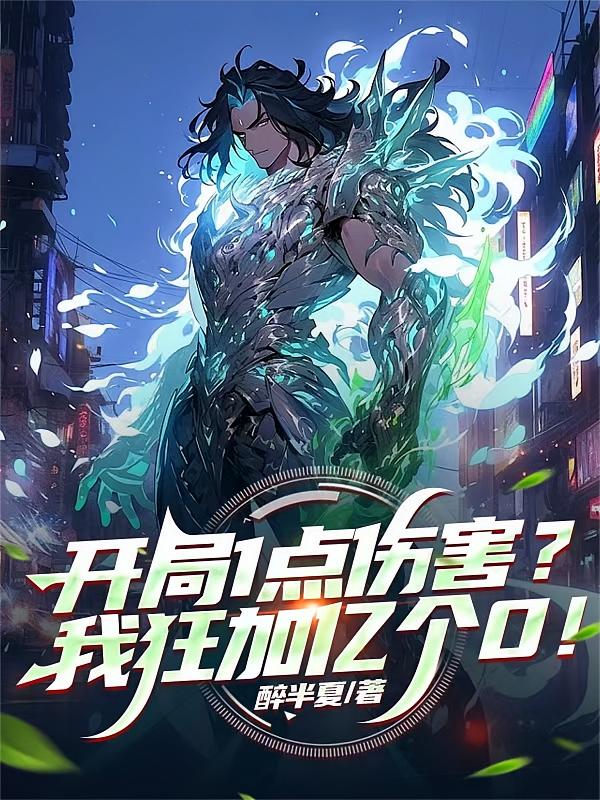 荒诞权柄：我用华丽演出戏谑规则