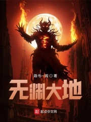 无渊大地