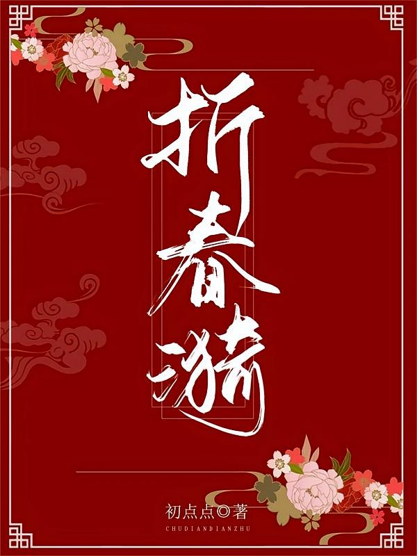 侯府忘恩义？摄政王撑腰，不原谅