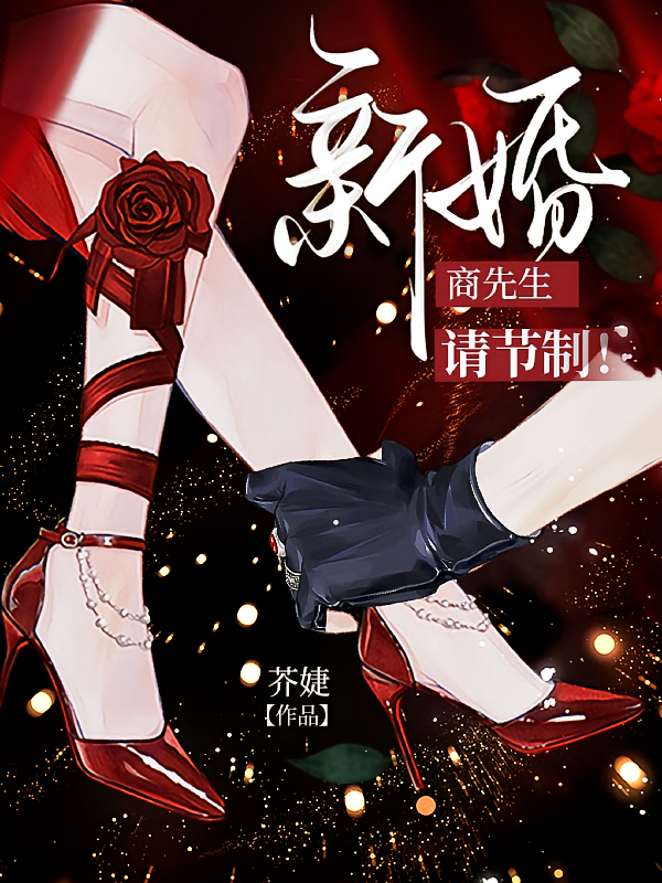 新婚慢熟
