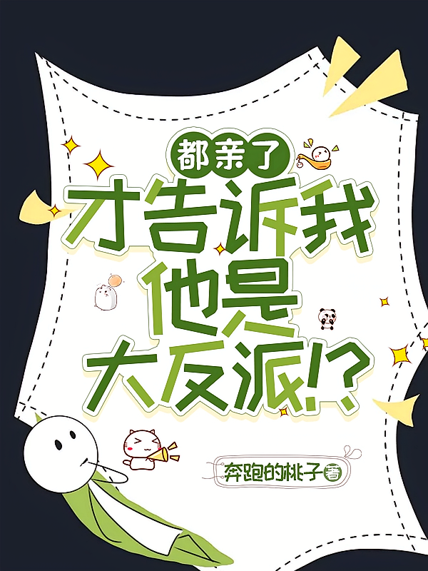 穿书后意外攻略了苗疆少年